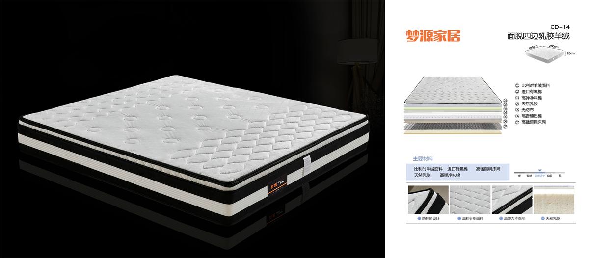 CD-14 面脱四边乳胶羊绒