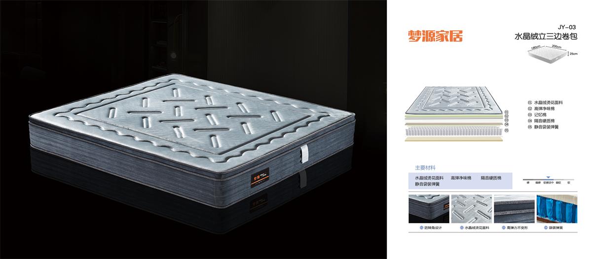 JY-03 水晶绒立三边卷包